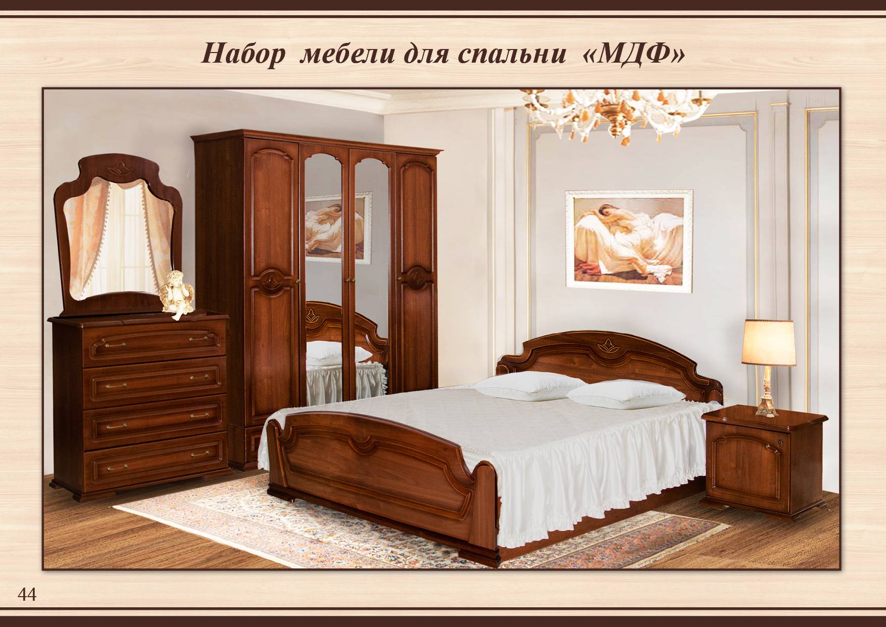 Мебель для спальни МДФ